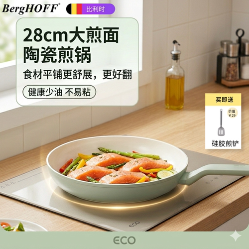贝高福陶瓷不粘煎锅炒锅28cm