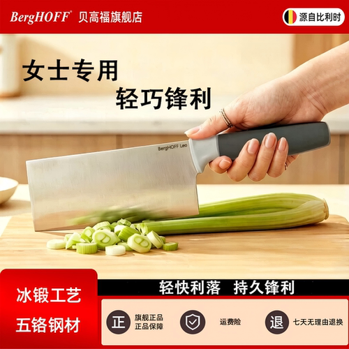 贝高福五铬不锈钢中式女士菜刀