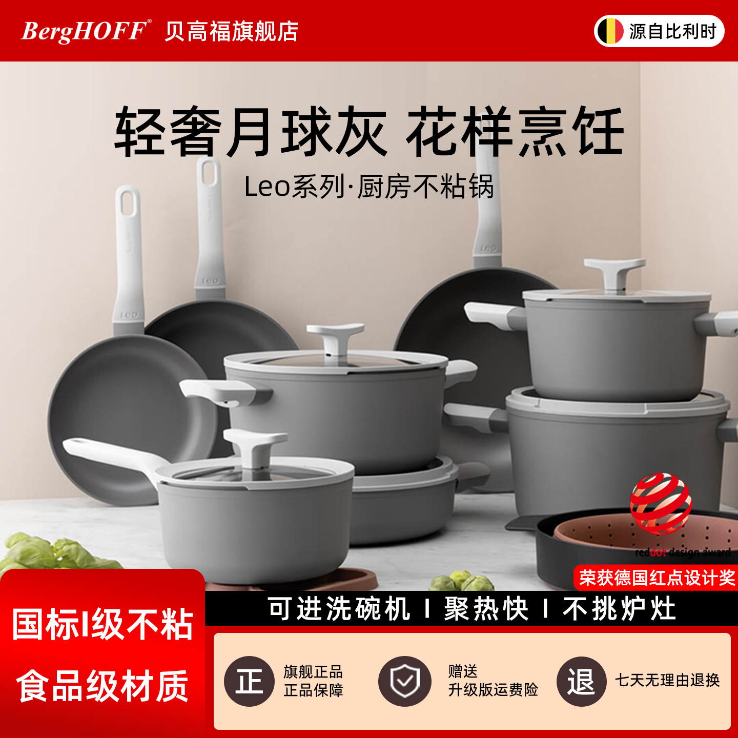 贝高福厨房家用不粘锅套装平底锅煎锅炒锅汤锅奶锅乔迁电磁炉燃气