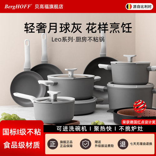 贝高福平底不粘锅套装
