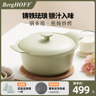berghoff铸铁珐琅锅贝高福