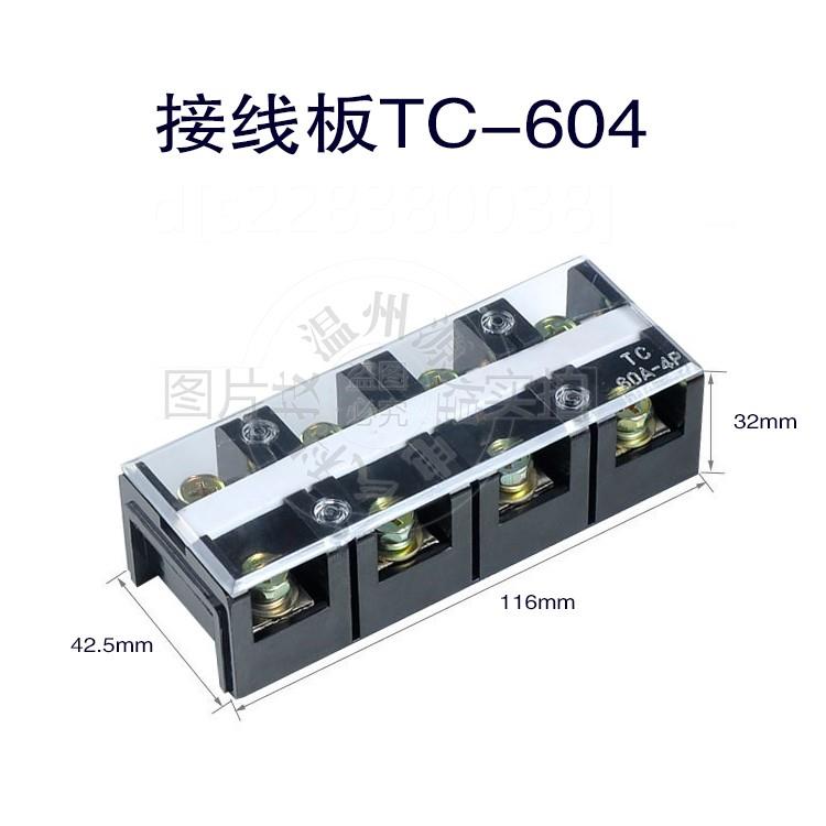。固定式大电流接线端子板TC-604 60A 4节接线板电流端子