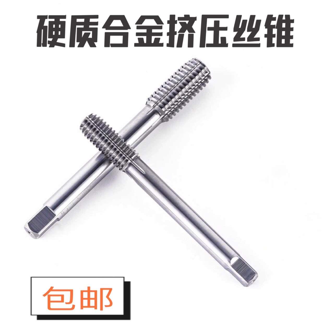 ST钨钢挤压钢丝螺套丝锥ST2ST3ST4ST5ST6ST8ST10ST12ST14-ST20