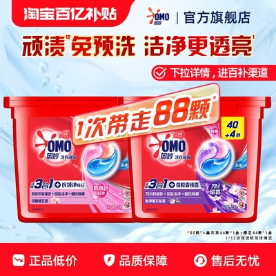 奥妙3合1洁净去污渍洗衣凝珠