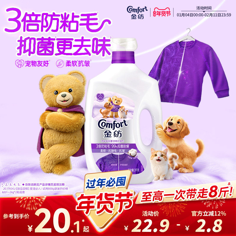 【养宠专用】金纺宠物防粘猫毛狗毛抑菌衣物护理柔顺剂抗皱防静电