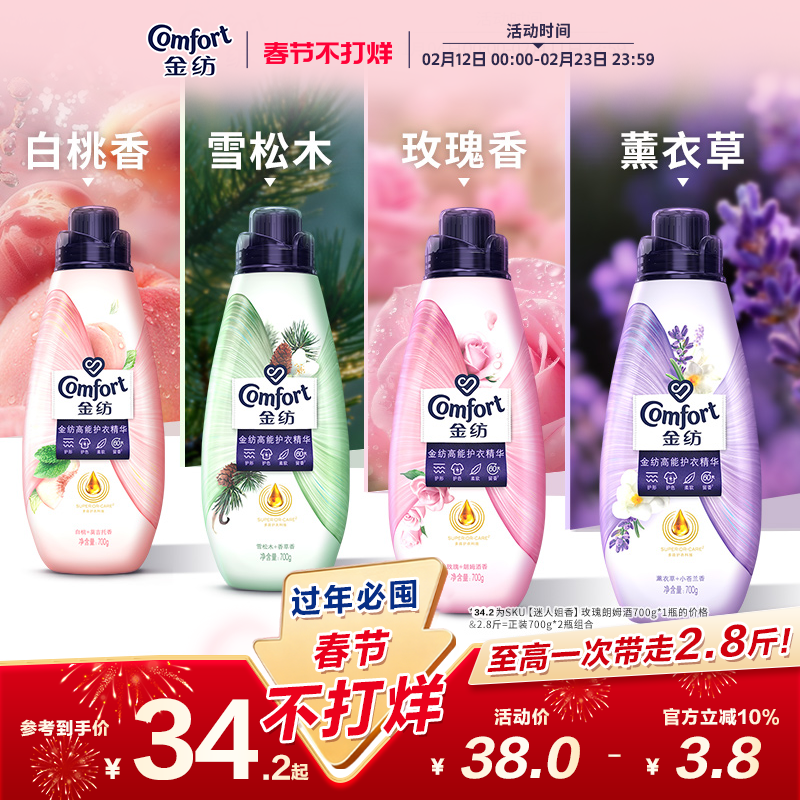 金纺高能护衣精华衣物护理香水柔顺剂护型护色玫瑰白桃多香型组合