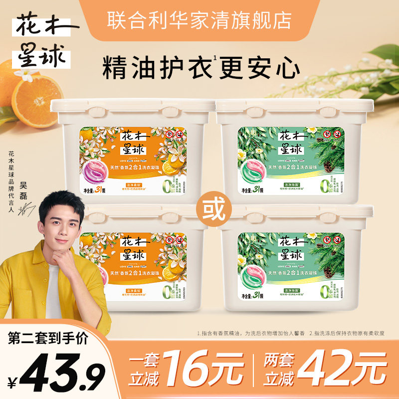 花木星球天然香氛二合一洗衣凝珠洁净柔护/除菌持久留香2盒多香型怎么样,好用不?