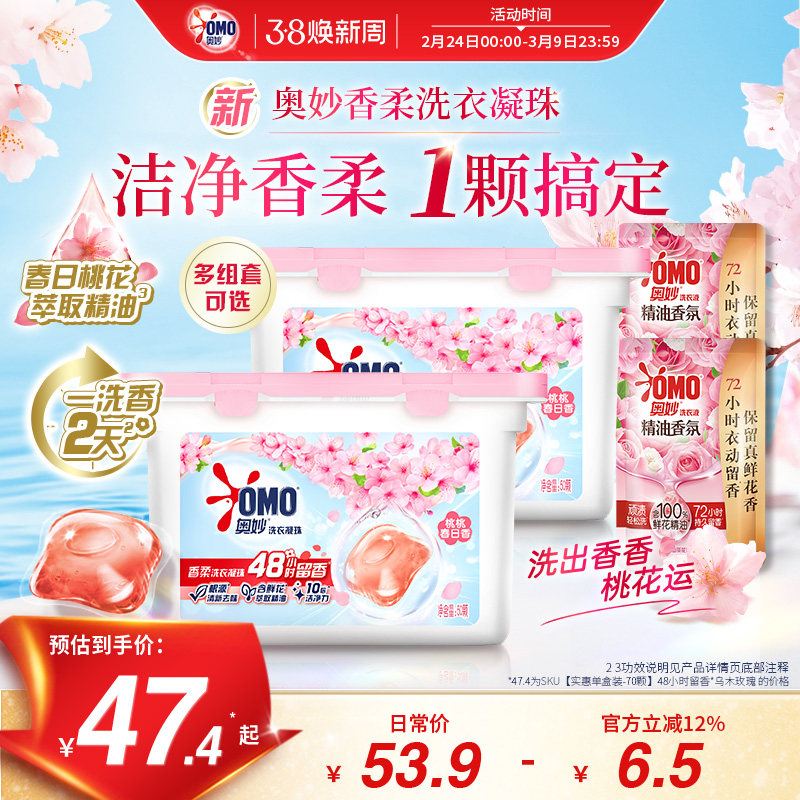 奥妙香柔洗衣凝珠留香珠持久留香天然酵素10倍洁净护衣护色洗衣液