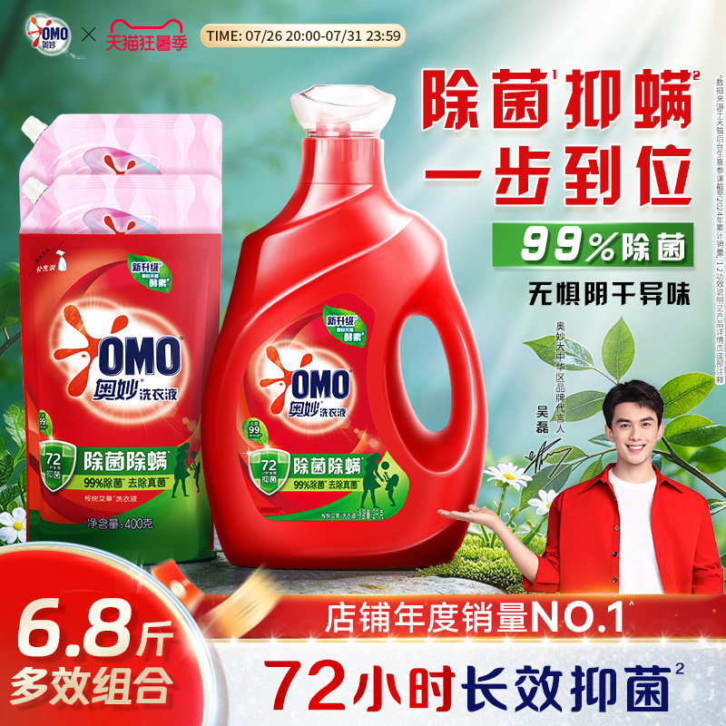 【吴磊同款】奥妙除菌除螨洗衣液洁净除菌长效72小时抑菌天然酵素 - 实物图