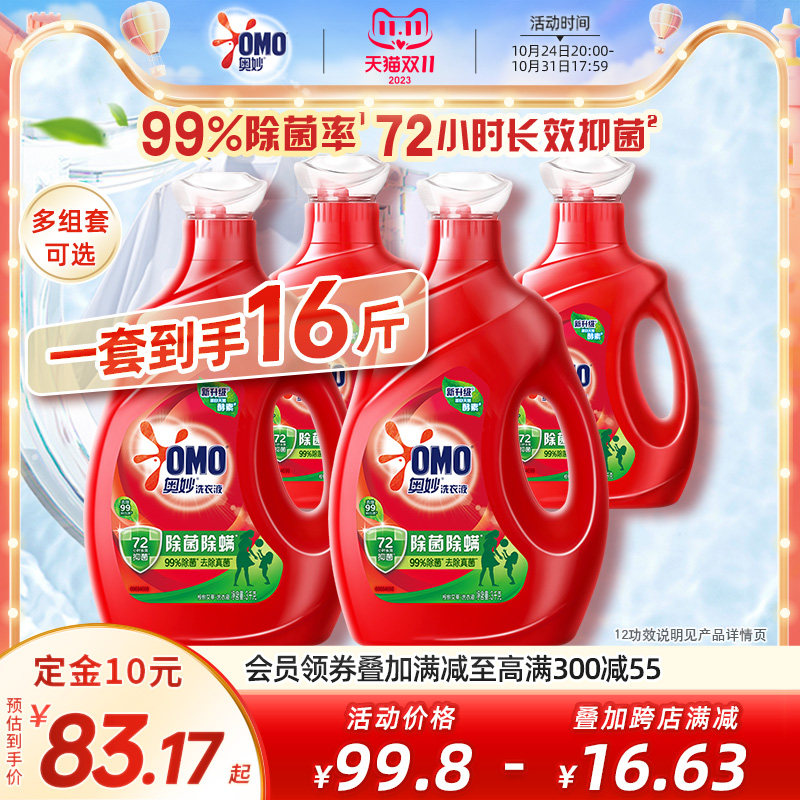 【立即付定】奥妙除菌除螨酵素洗衣液长效抑菌家用囤货装官方正品高性价比高么？
