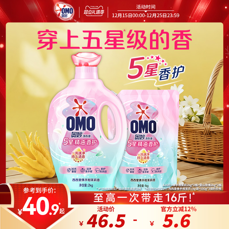 奥妙5星香护洗衣液五星精油留香柔软全家护衣佛手柑旗舰店官方
