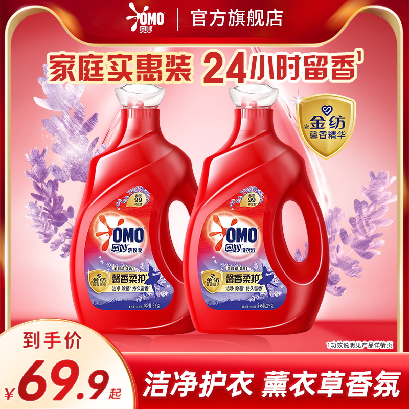 奥妙全自动含金纺洗衣液