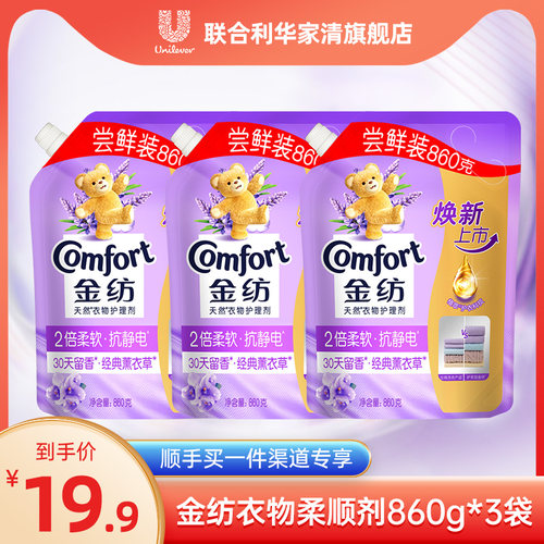 金纺衣物护理剂持久留香柔顺剂