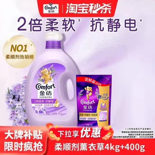 金纺护理柔顺剂柔软留香防静电