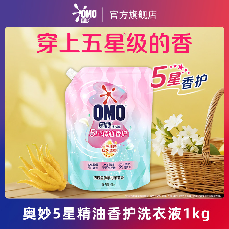 【88VIP积分换购】奥妙5星香护洗衣液五星精油持久留香护色1kg袋,洗护清洁剂/卫生巾/纸/香薰,常规洗衣液,淘宝优惠券,粉丝福利购,淘宝优惠卷