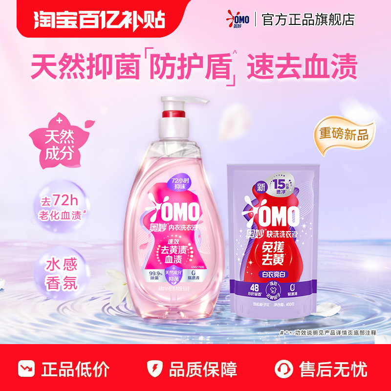【百补】奥妙内衣洗衣液英国梨与小苍兰香去血渍清洗液天然抑菌
