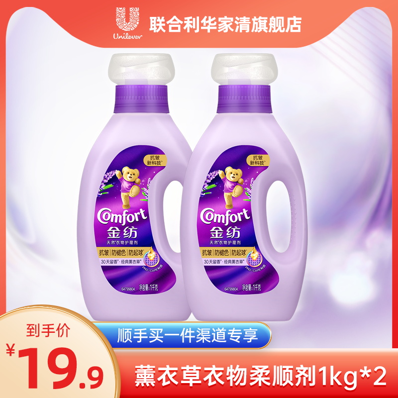 【顺手买一件】金纺衣物护理柔顺剂抗皱防褪色防静电1kg*2