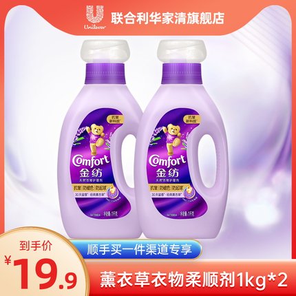【顺手买一件专享】金纺衣物护理柔顺剂抗皱防褪色防静电1kg*2