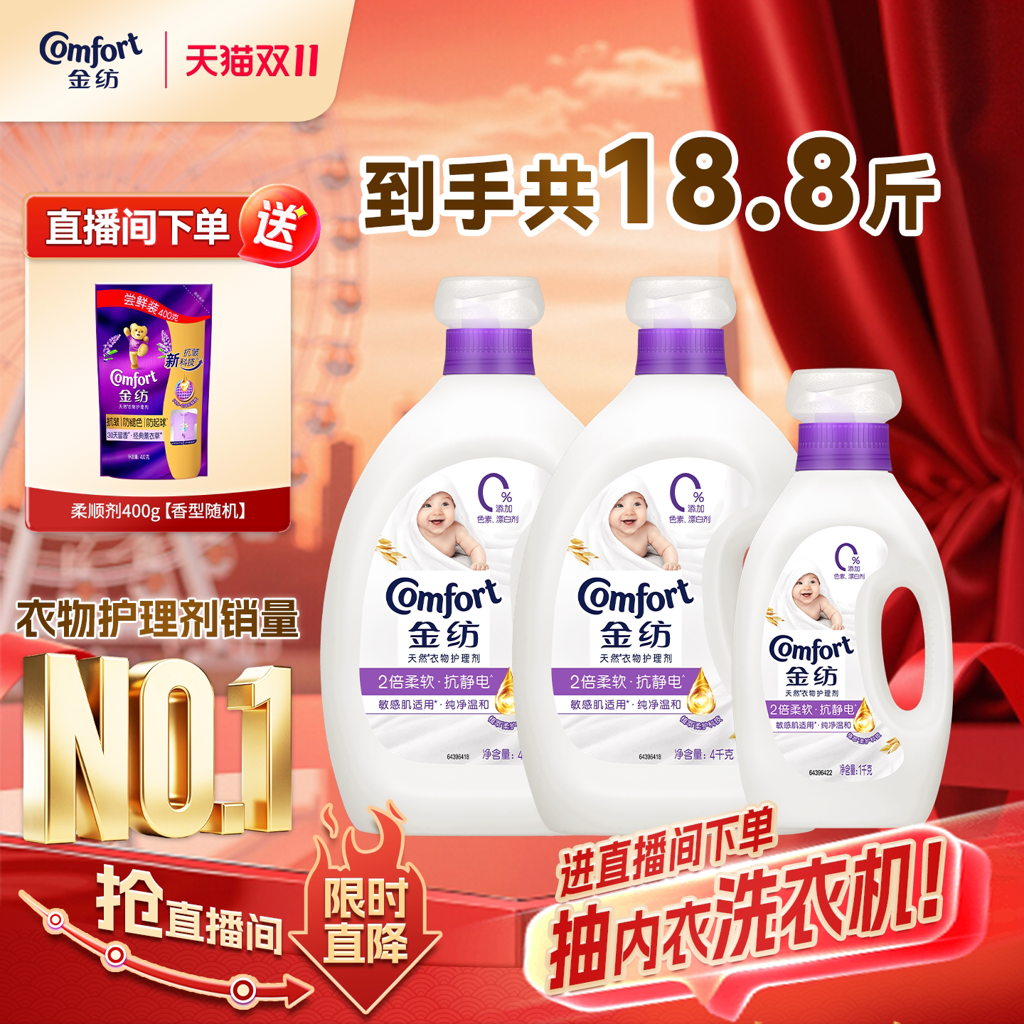 【店播开学季特惠】金纺衣物柔顺剂纯净温和防静电4kg*2+1kg