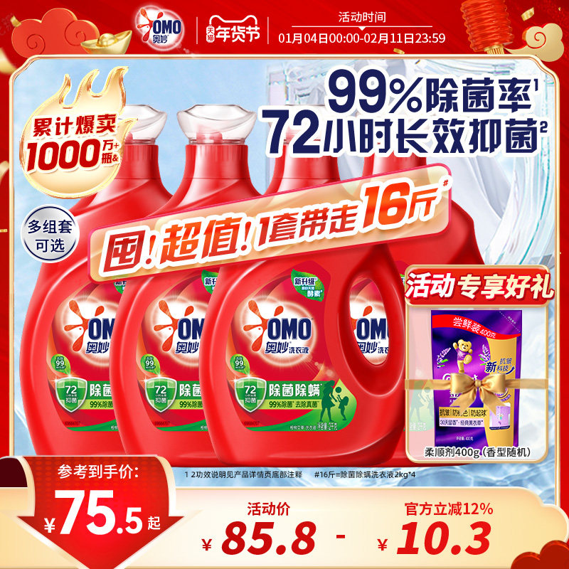 奥妙除菌除螨洗衣液天然浓缩酵素长效抑菌家用整箱批发16斤旗舰店