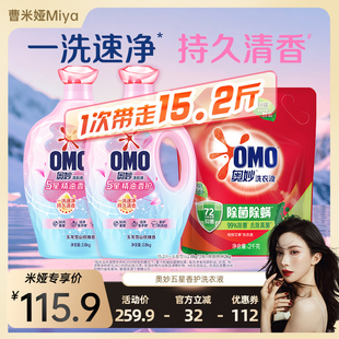 【曹米娅】奥妙5星香护洗衣液五星精油持久留香柔软护色