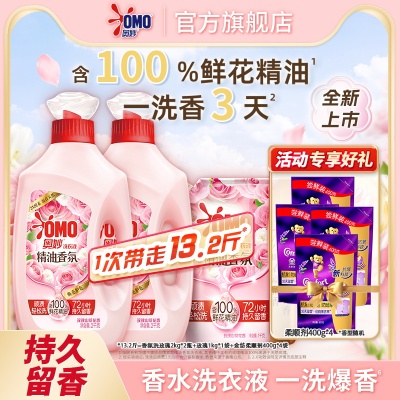OMO奥妙精油玫瑰/木兰香氛大师洗衣液洁净护衣柔软2kg*2+1kg