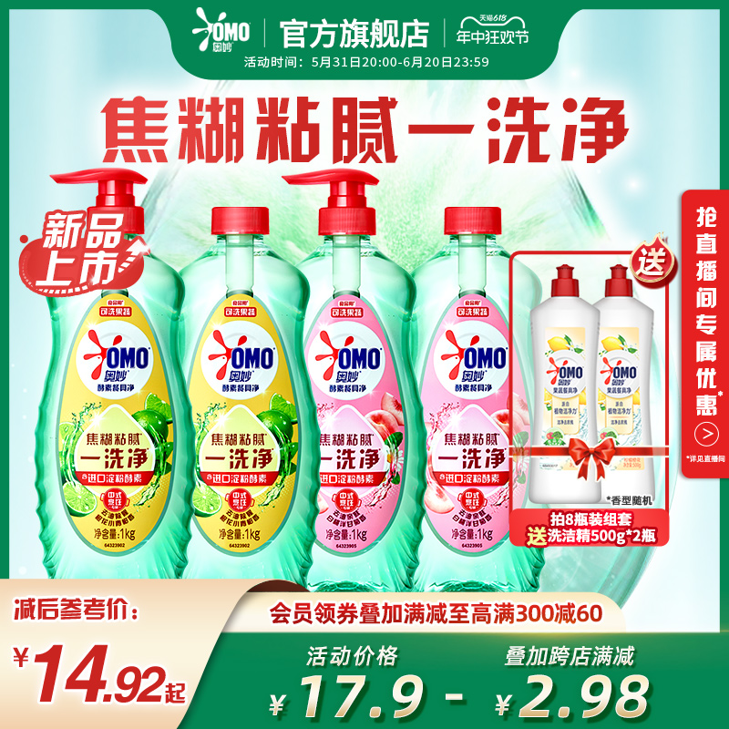 奥妙酵素果蔬食品用净洗洁精洗涤餐具蔬果去农残洋白桃白茶多组套