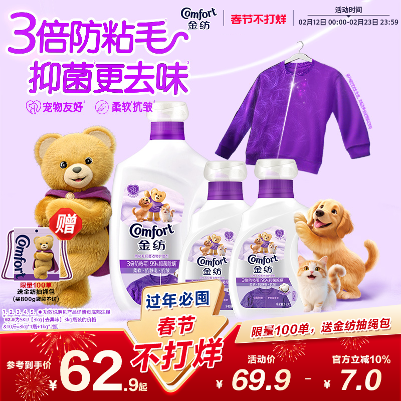 金纺宠物防粘毛护理剂防猫毛狗毛衣物护理柔顺剂留香防静电官方