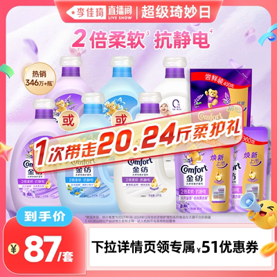 金纺衣物护理柔顺剂防静电