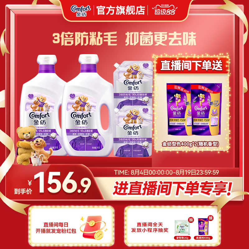 【店播超级88立减】金纺防粘毛防静电衣物柔顺剂宠物家庭专用