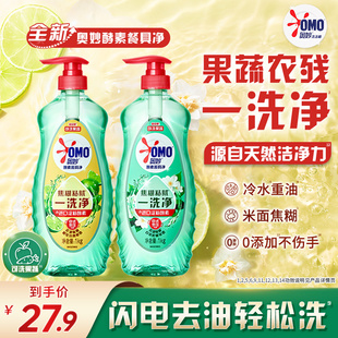 奥妙酵素果蔬食品用净洗洁精洗涤餐具蔬果去农残多香型多组套可选
