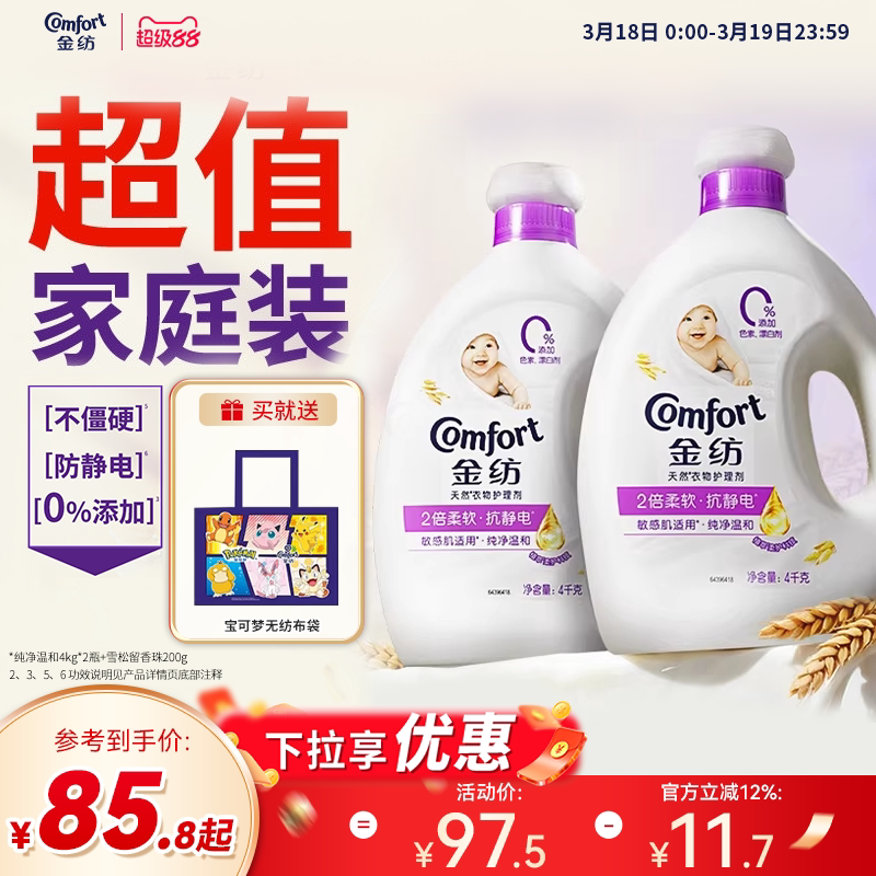 【下拉享优惠】金纺衣物护理柔顺剂纯净温和抗皱防静电持久留香