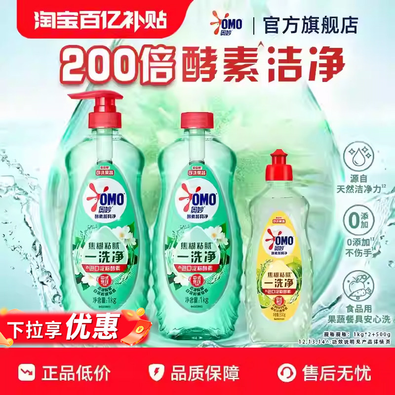 【百补】奥妙酵素蔬果家用食品级洗洁精洗涤餐具净白茶1kg*2+500g