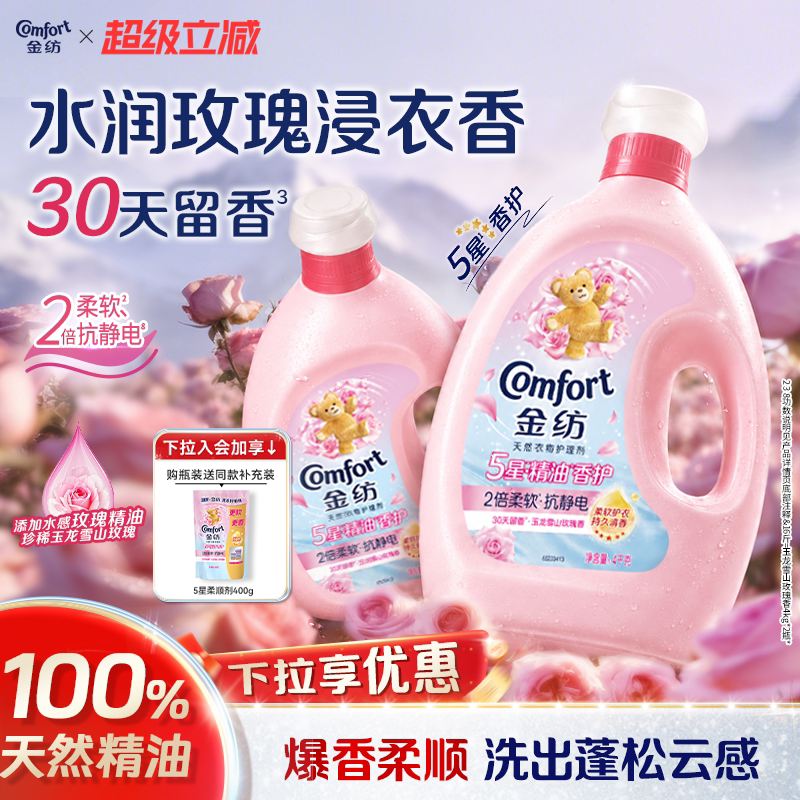 【下拉享优惠】金纺5星精油香护衣物护理柔顺剂玉龙雪山玫瑰柔软 - 实物图