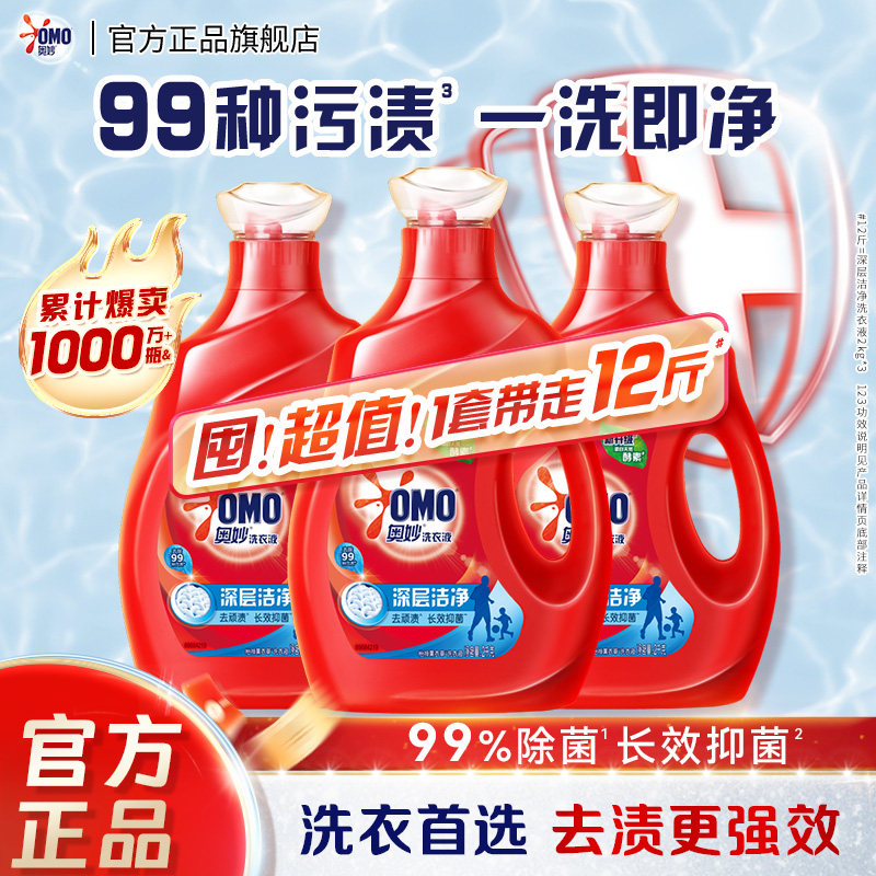 【吴磊同款】奥妙除菌除螨洗衣液洁净除菌长效72小时抑菌天然酵素