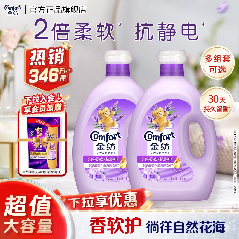 【下拉享优惠】金纺衣物护理柔顺剂薰衣草香玫瑰留香护衣柔软剂