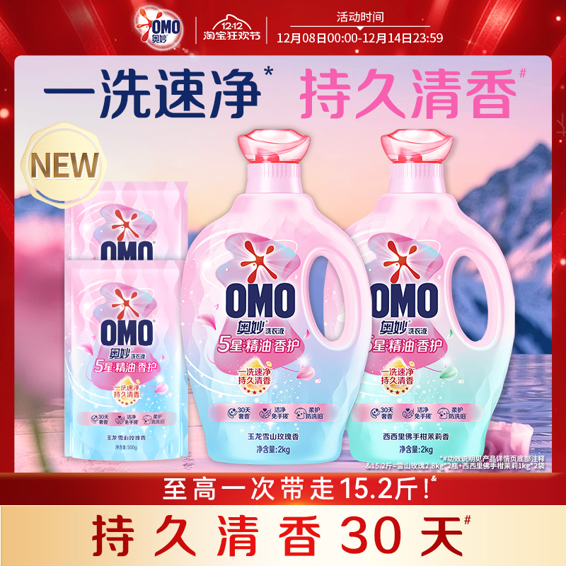 奥妙5星香护洗衣液留香护色玫瑰