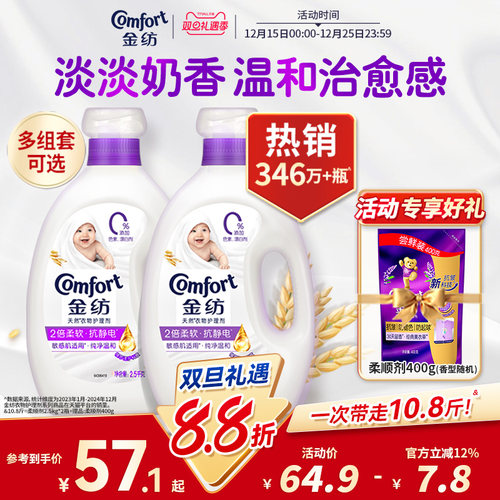 金纺衣物护理剂持久留香柔顺剂