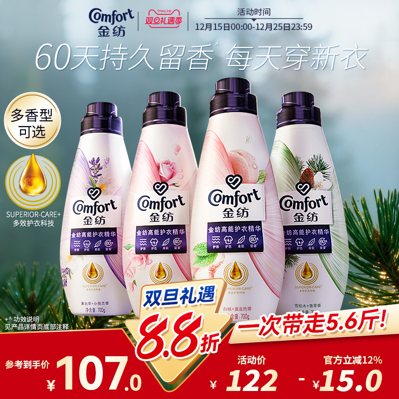 金纺高能护衣精华护形护色留香衣物护理香水柔顺剂700g*4瓶