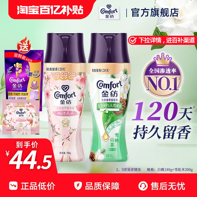 金纺持久留香衣物护衣留香珠