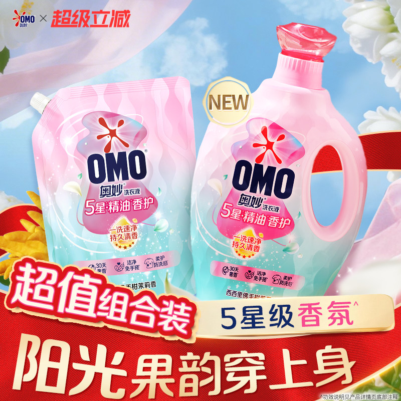奥妙5星香护香氛洗衣液精油持久留香720小时香水柔软家庭用补充装