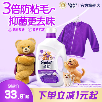 金纺防粘毛衣物护理柔顺剂
