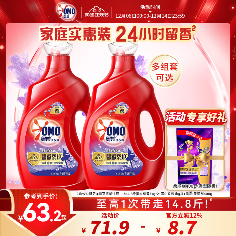 奥妙全自动含金纺洗衣液