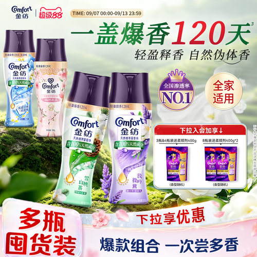金纺天然植萃留香珠1颗除菌除螨