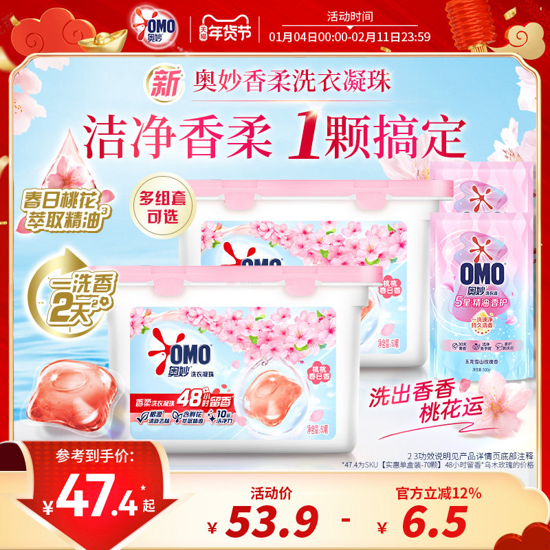 奥妙洗衣凝珠浓缩天然酵素洗衣球除菌留香柔软护衣多香型可选