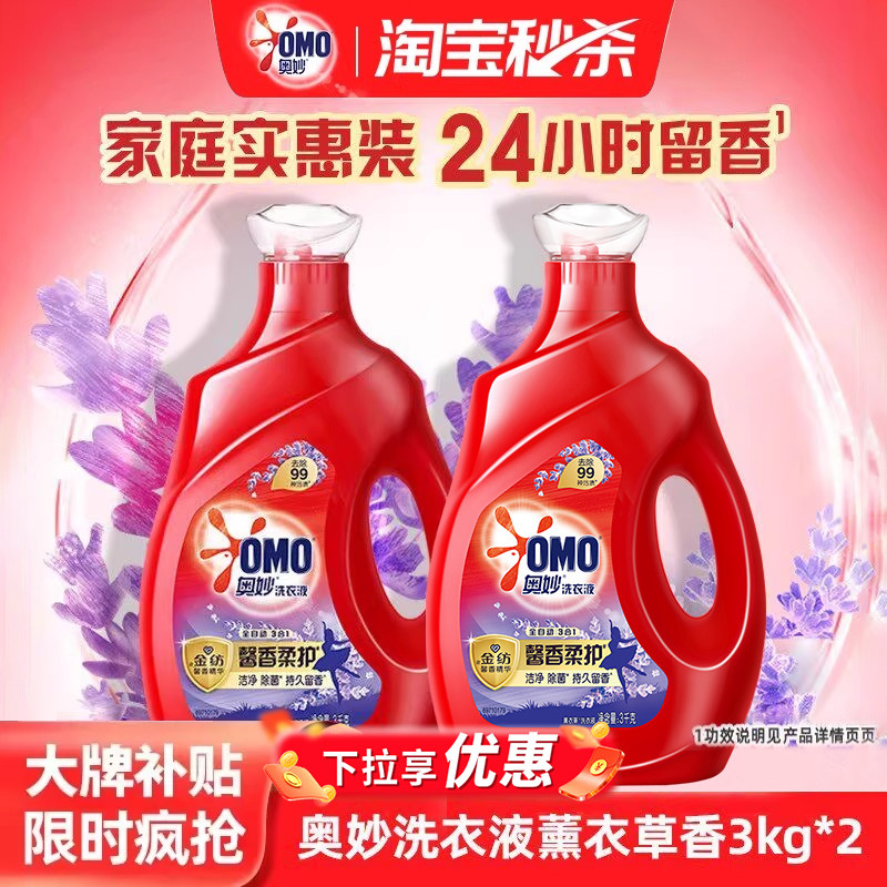 【秒杀】奥妙全自动三合一洗衣液酵素洁净去渍含金纺护衣柔顺官方