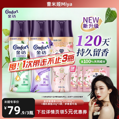 金纺持久留香衣物护衣留香珠