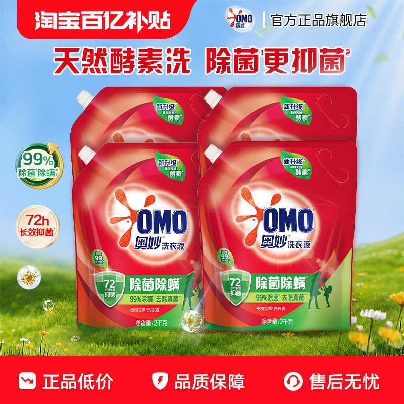 【百补】奥妙除菌除螨洗衣液洁净除菌长效72小时抑菌