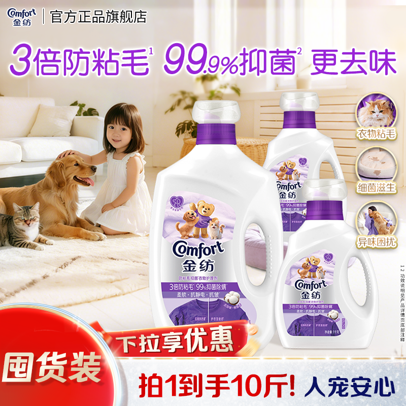 【下拉享优惠】金纺宠物衣物护理柔顺剂柔软抗皱防粘毛防静电