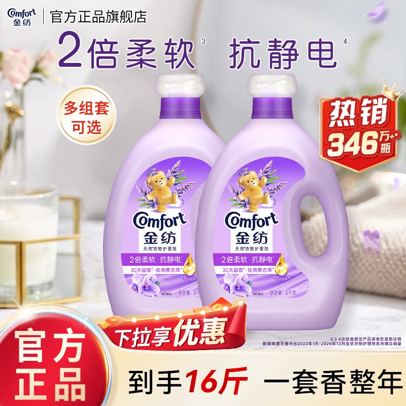【下拉享优惠】金纺衣物护理柔顺剂薰衣草香玫瑰留香护衣柔软剂